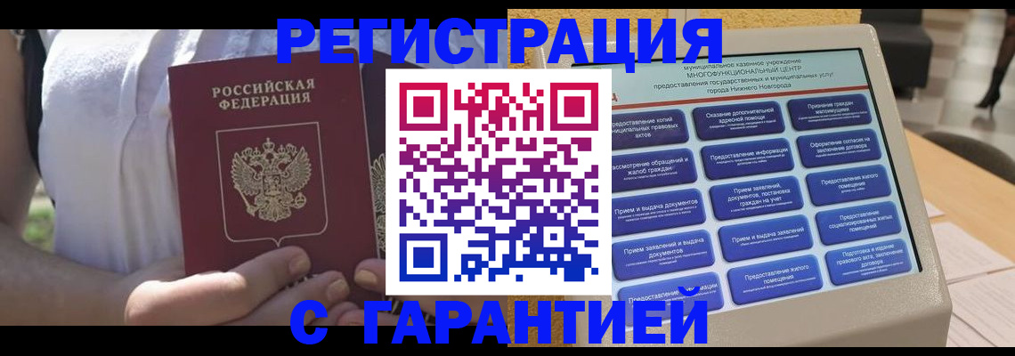 прописка законно в Чувашии